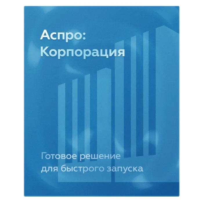 Аспро: Корпорация